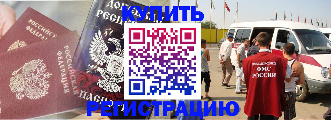 временная регистрация для школы в Тулуне