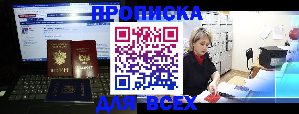 прописка 2025 в Тулуне