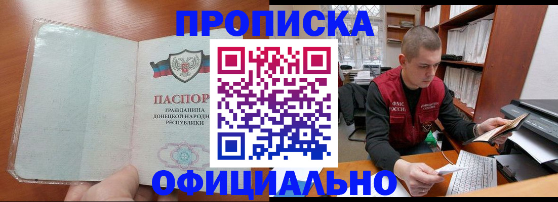 прописка в Тулуне